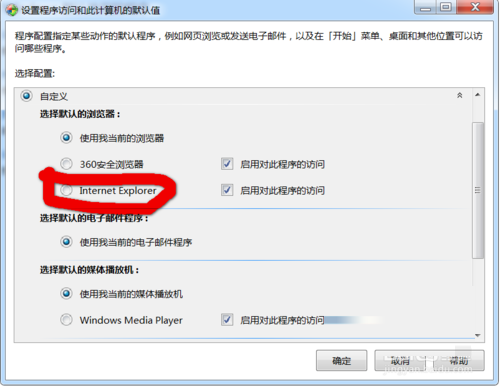 電腦win7系統將IE設置默認浏覽器教程