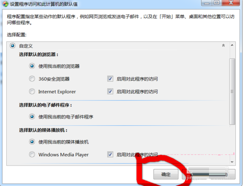 電腦win7系統將IE設置默認浏覽器教程