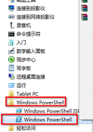 如何在win7旗艦版中啟動Windows PowerShell窗口
