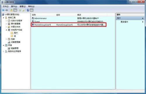 筆記本win7系統隱藏賬戶查看與刪除方法