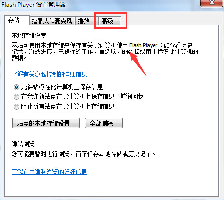 Win7系統Flash Player自動更新關閉設置方法