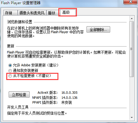 Win7系統Flash Player自動更新關閉設置方法