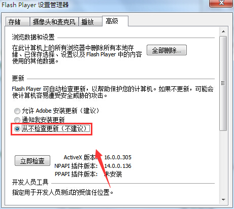 Win7系統Flash Player自動更新關閉設置方法