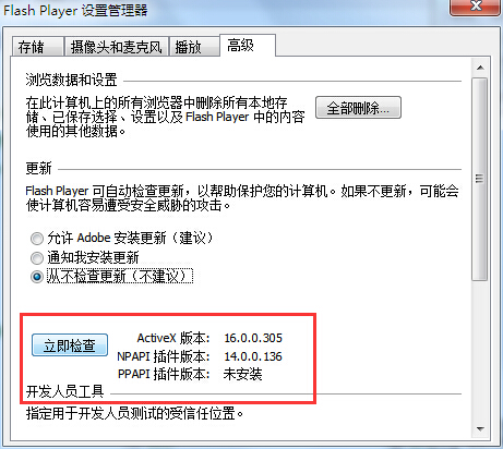 Win7系統Flash Player自動更新關閉設置方法