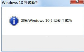 win10升級助手怎麼卸載？win10升級助手卸載方法