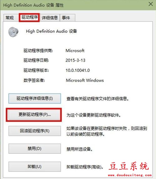 驅動安裝失敗 Win10系統更新聲卡驅動程序方法