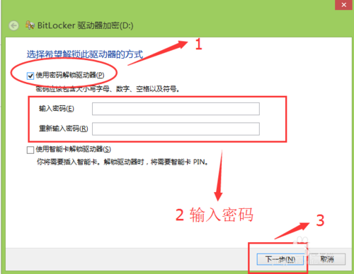 Win8系統使用BitLocker給磁盤加密設置方法