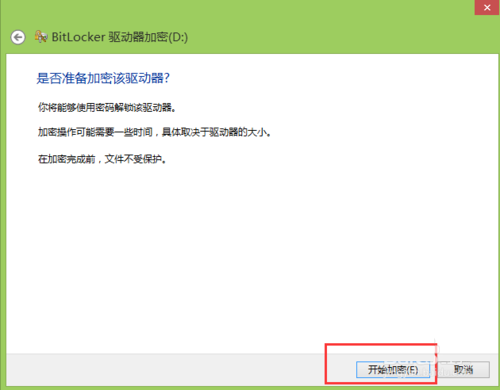 Win8系統使用BitLocker給磁盤加密設置方法