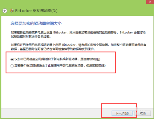 Win8系統使用BitLocker給磁盤加密設置方法