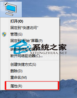  Win10打開系統屬性窗口的兩個方法