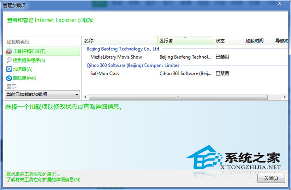  Win7如何禁用IE浏覽器插件