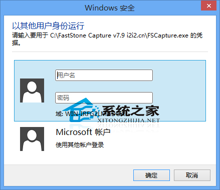  Win8如何以其他用戶身份運行程序