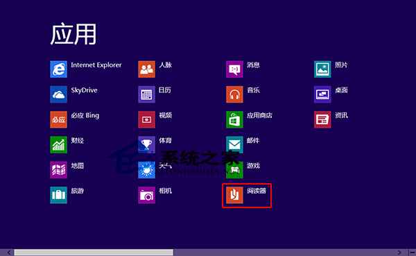  Win8系統打開閱讀器應用的方法