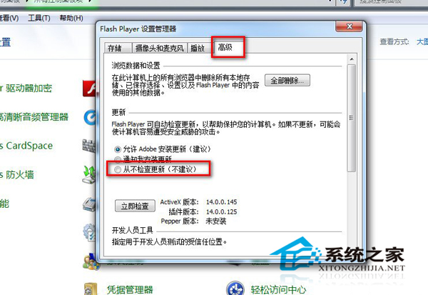  Win7系統怎麼禁止flash插件自動更新？