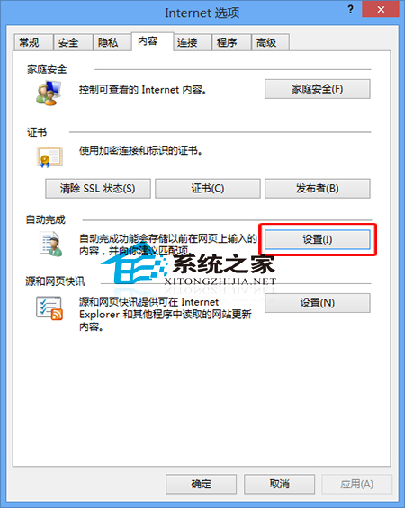  Win8系統的IE如何設置自動完成的項目