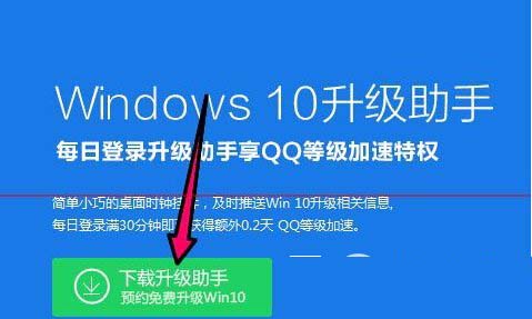 騰訊win10升級助手怎麼下載 window10升級助手使用教程5