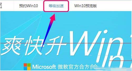 騰訊win10升級助手怎麼下載 window10升級助手使用教程4