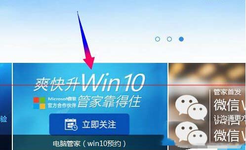 騰訊win10升級助手怎麼下載 window10升級助手使用教程3