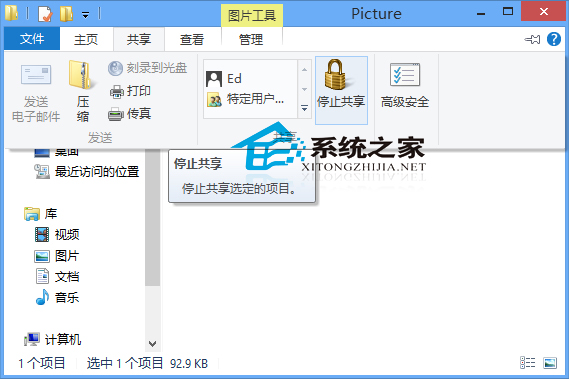  Win8系統停止共享文件的方法