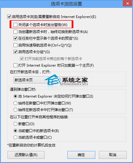  Win8 IE浏覽器如何取消關閉多個選項卡的警告