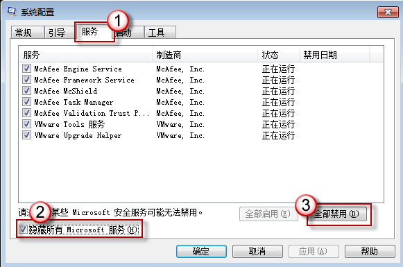 Win7和Vista系統執行干淨啟動操作方法