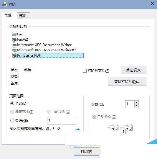  Win10如何把文件轉為PDF格式