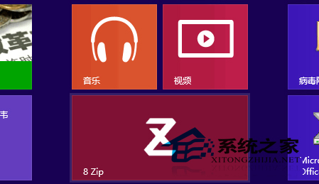  Win8如何使用Metro版壓縮工具8 Zip