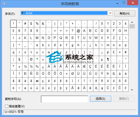  Win8打開字符映射表的方法