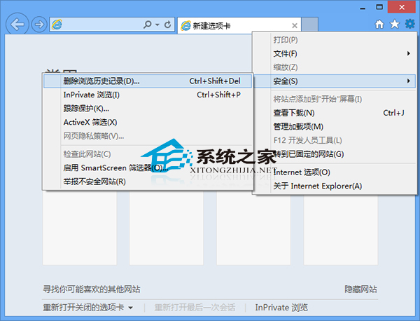  Win8系統下如何清理IE浏覽記錄