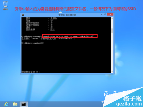 利用命令查看WIN8系統無線網絡配置及刪除技巧