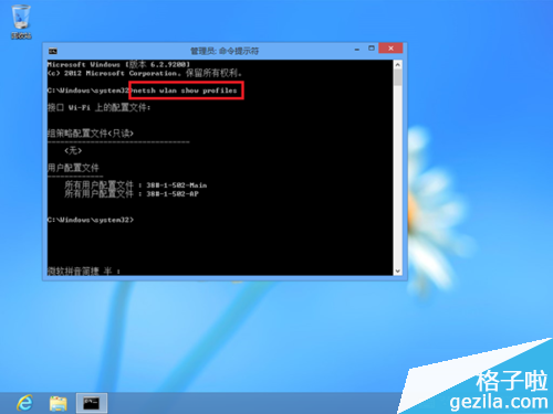 利用命令查看WIN8系統無線網絡配置及刪除技巧