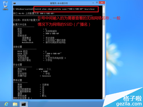 利用命令查看WIN8系統無線網絡配置及刪除技巧