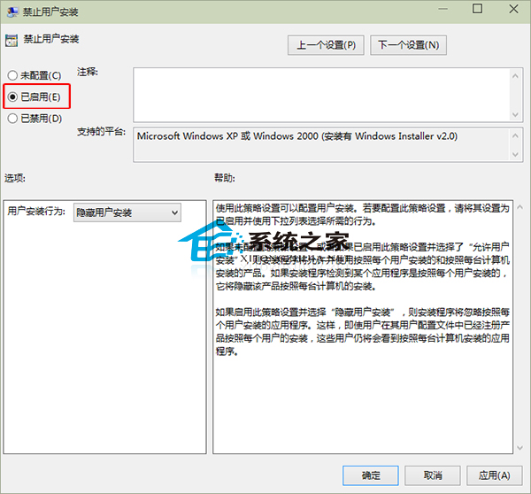  Win10系統禁止用戶安裝軟件的設置方法