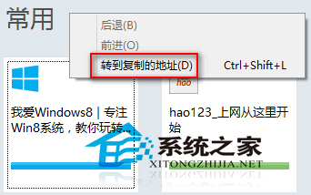  Win8如何使用IE10“轉到復制的地址”功能