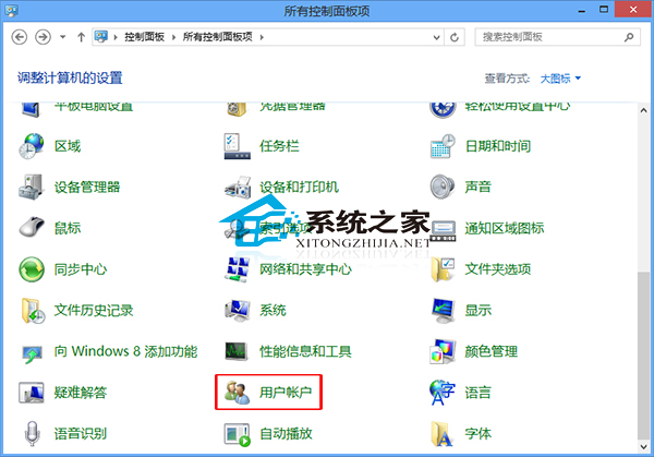  Win8系統如何進入用戶賬戶界面