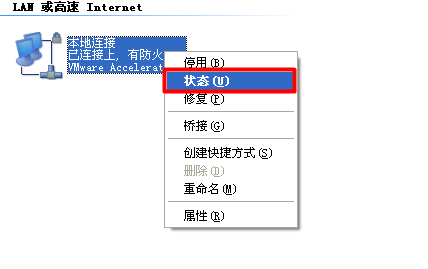 xp系統本地連接狀態