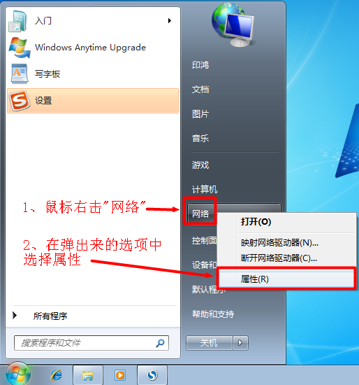 win7網絡屬性