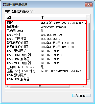 win7系統下IP地址信息