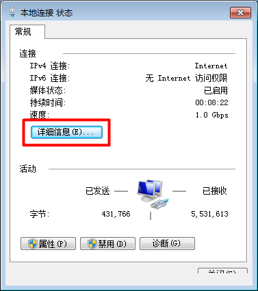 win7本地連接狀態詳細信息