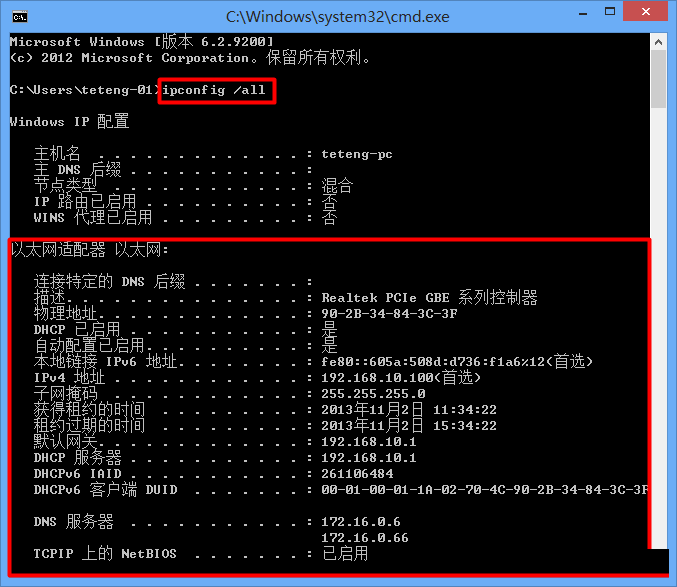 Windows系統下IP地址信息