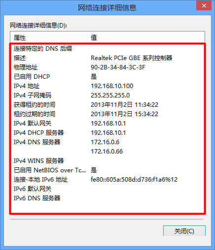 win8系統下IP地址信息