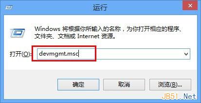 運行devmgmt.msc命令