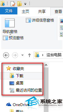  Win8如何隱藏文件資源管理器的導航窗格