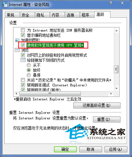  Win7在線看視頻出現黑屏或白塊的解決方法