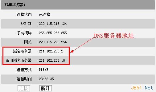 路由器的WAN口狀態獲取DNS服務器地址