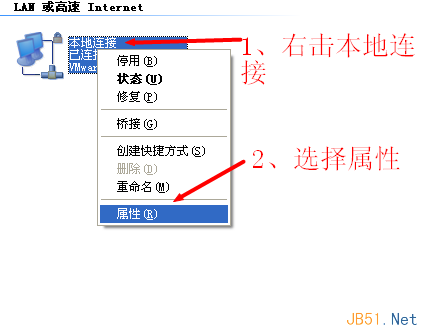 xp系統本地連接屬性