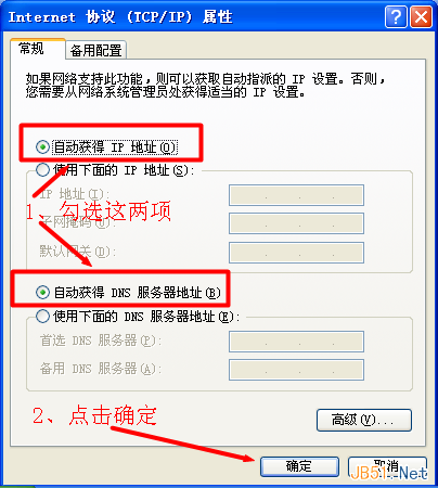 Windows XP電腦設置自動獲取ip地址