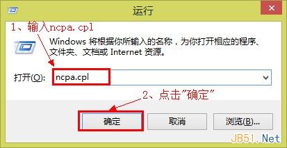 win8下運行ncpa.cpl命令