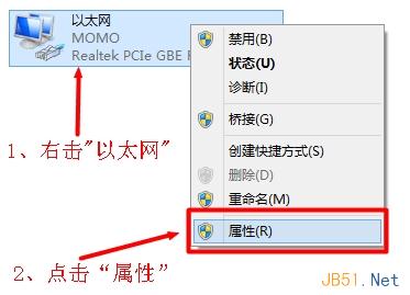 win8系統以太網的屬性