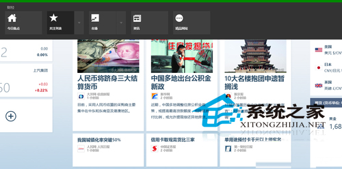  Win8如何使用自帶的財經應用